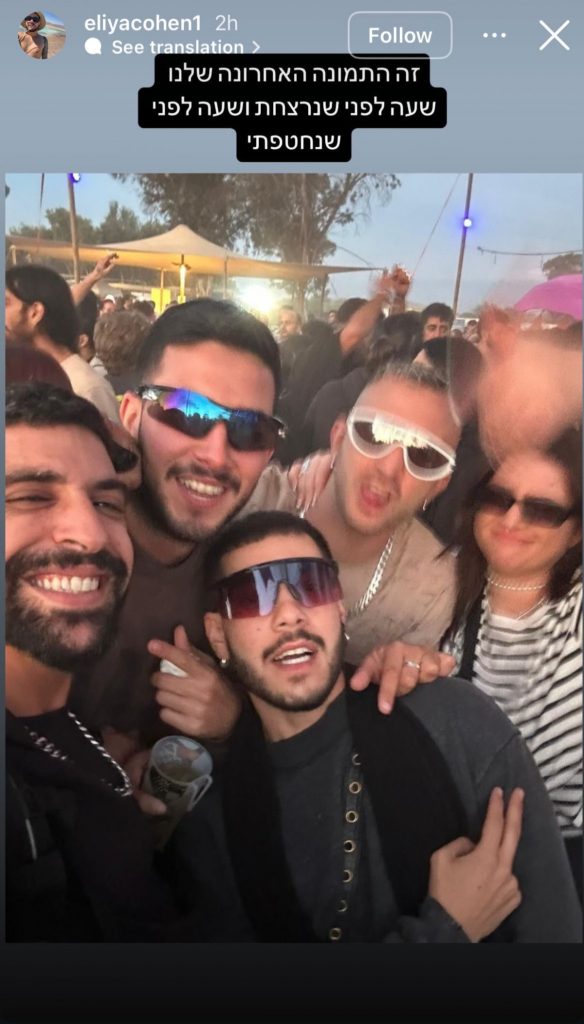 זו התמונה האחרונה שלנו, לפי שנחטפתי ולפני שנרצחת