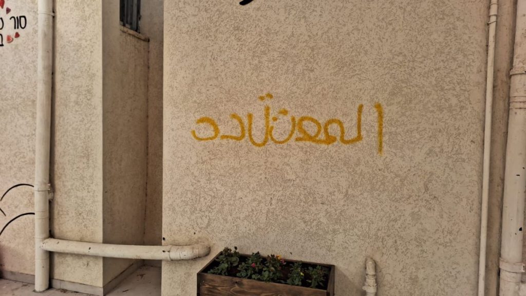 גרפיטי בערבית התגלה בתיכון במועצה האזורית מרחבים בנגב