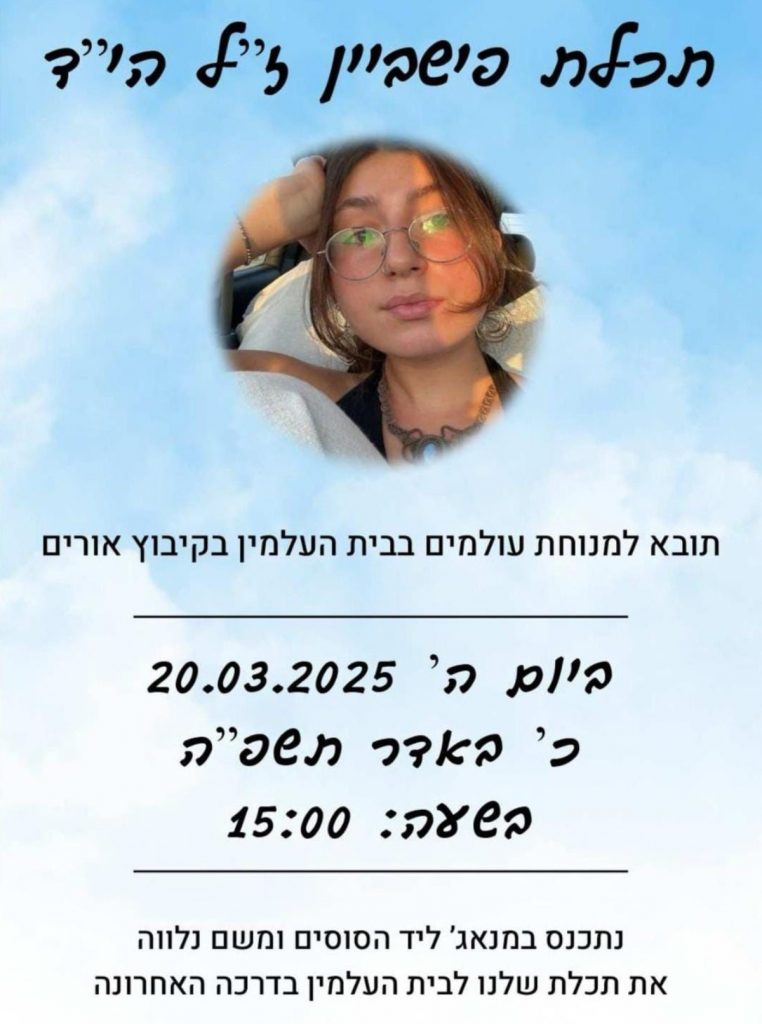 תכלת פישביין ז”ל שנרצחה בבארי ב-7 באוקטובר תובא היום למנוחות