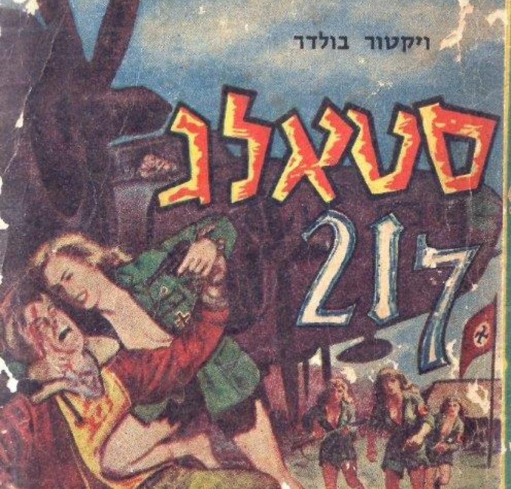 סקירה מלאה של סדרת ספרי סטאלג שהפכו לשערורייה של המדינה