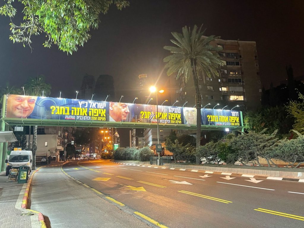 מטה משפחות החטופים בקמפיין חוצות חדש: "נתניהו, דרמר וכ"ץ, איפה אתם בחג?"