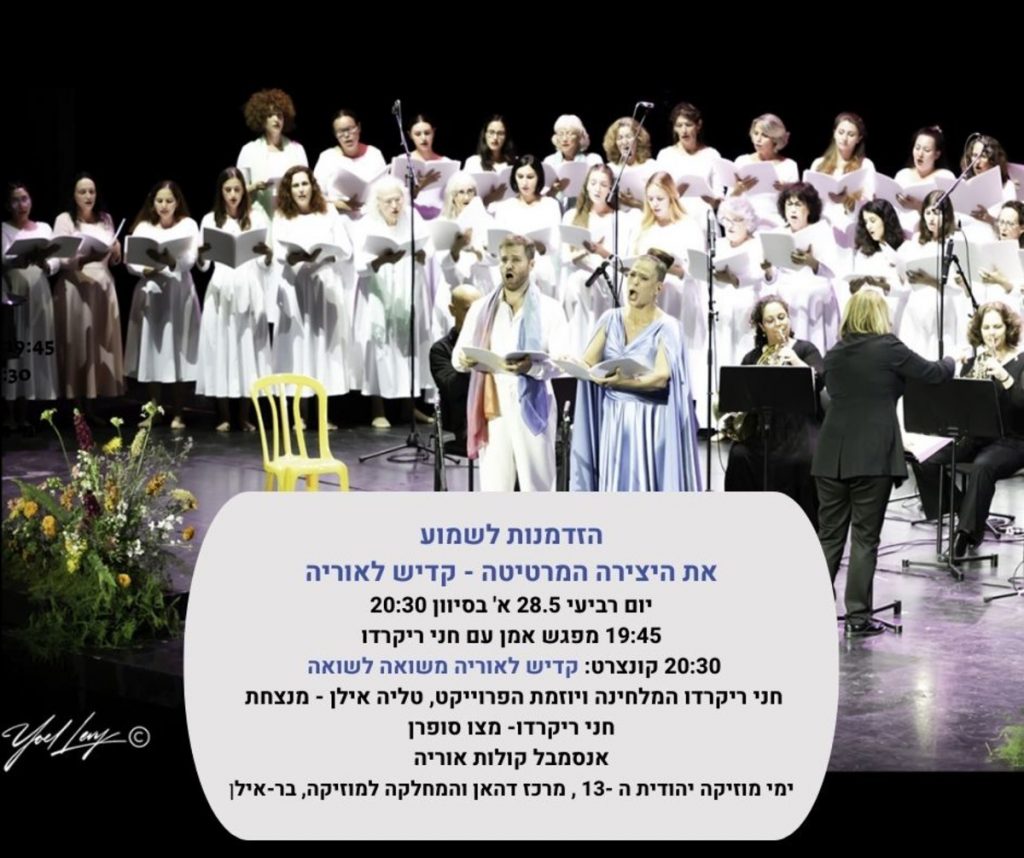 מתפילה לזיכרון: "קדיש לאוריה" בביצוע מיוחד באוניברסיטת בר אילן